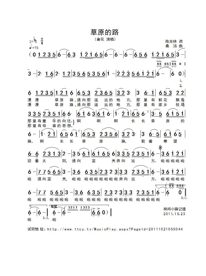 草原的路（陈光林词 桑洁曲）