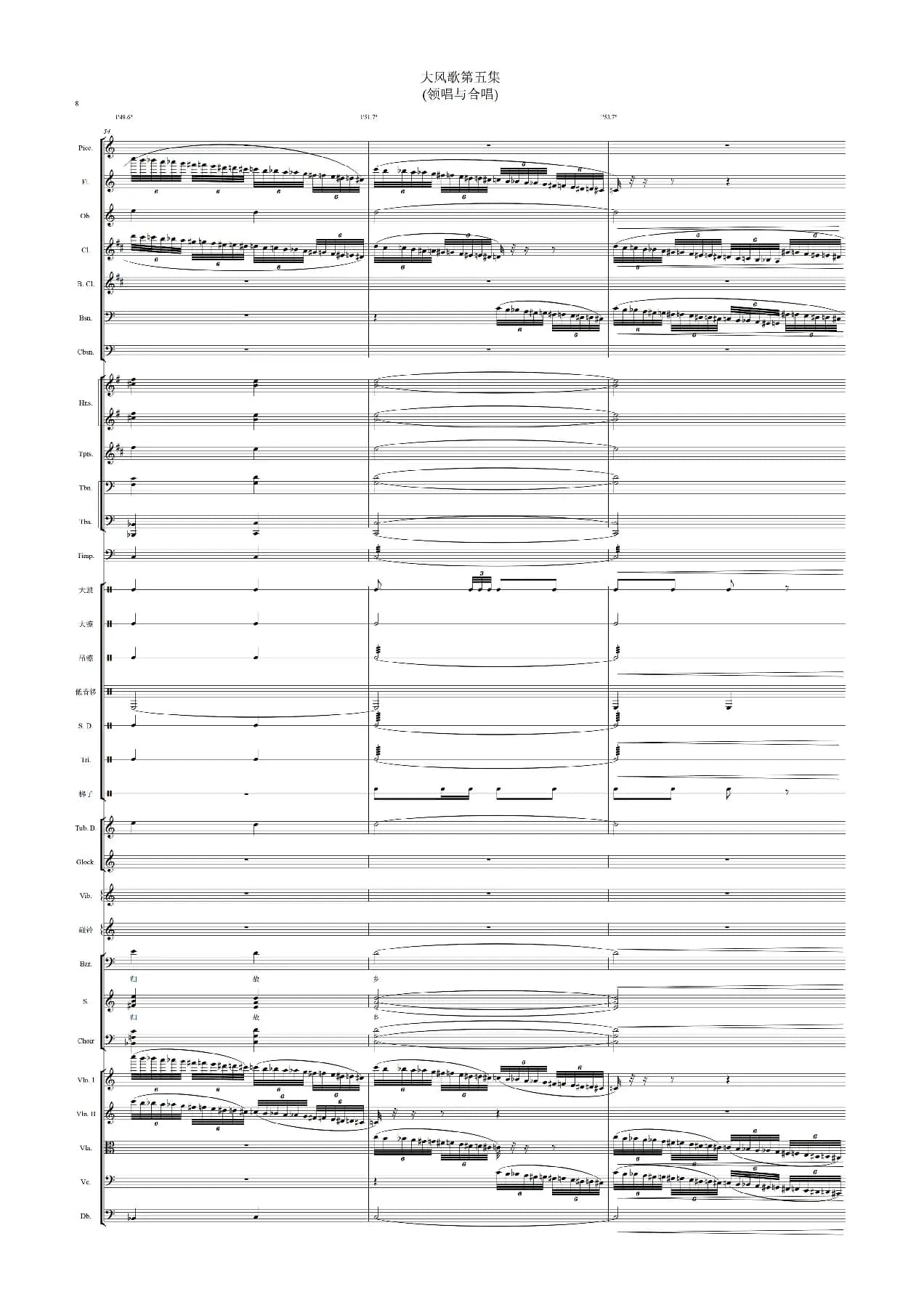 大风歌（领唱与合唱 +伴奏总谱）