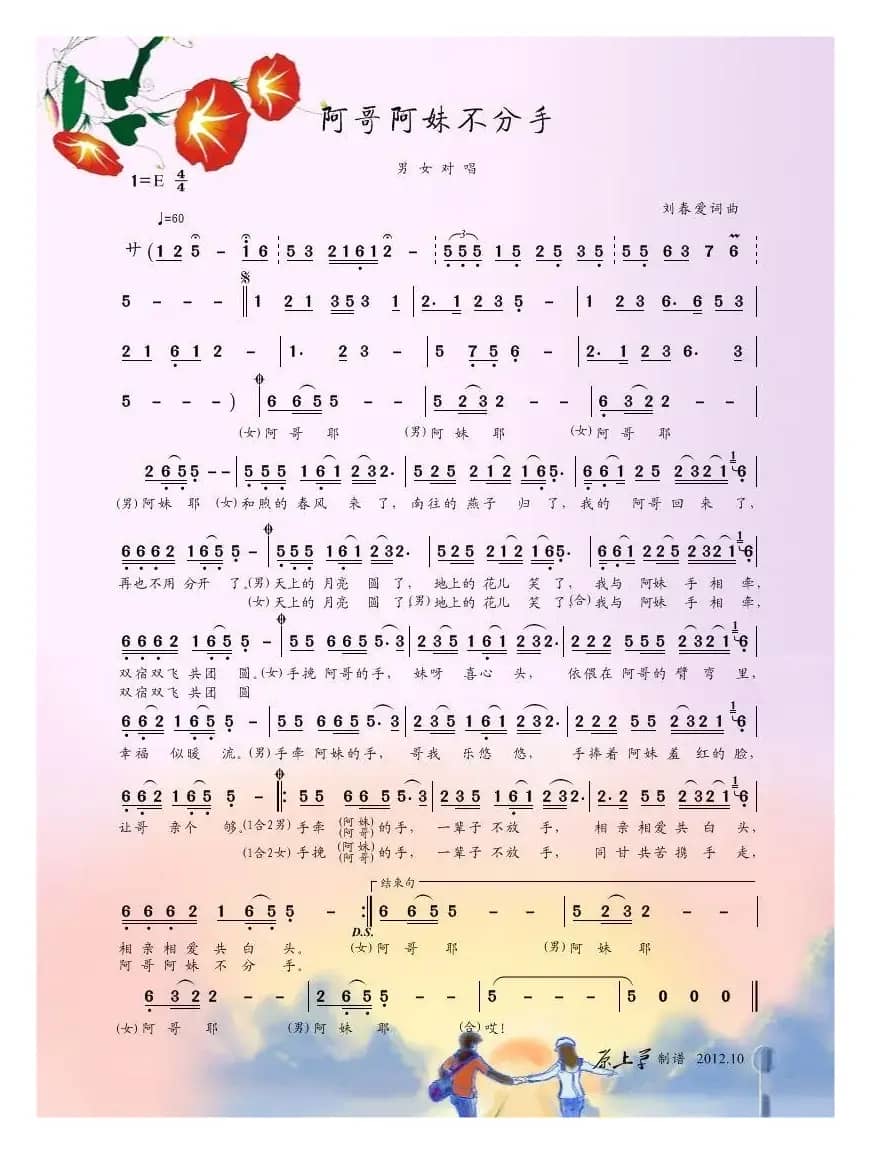 阿哥阿妹不分手