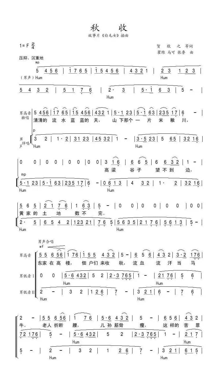 秋收（电影《白毛女》插曲）