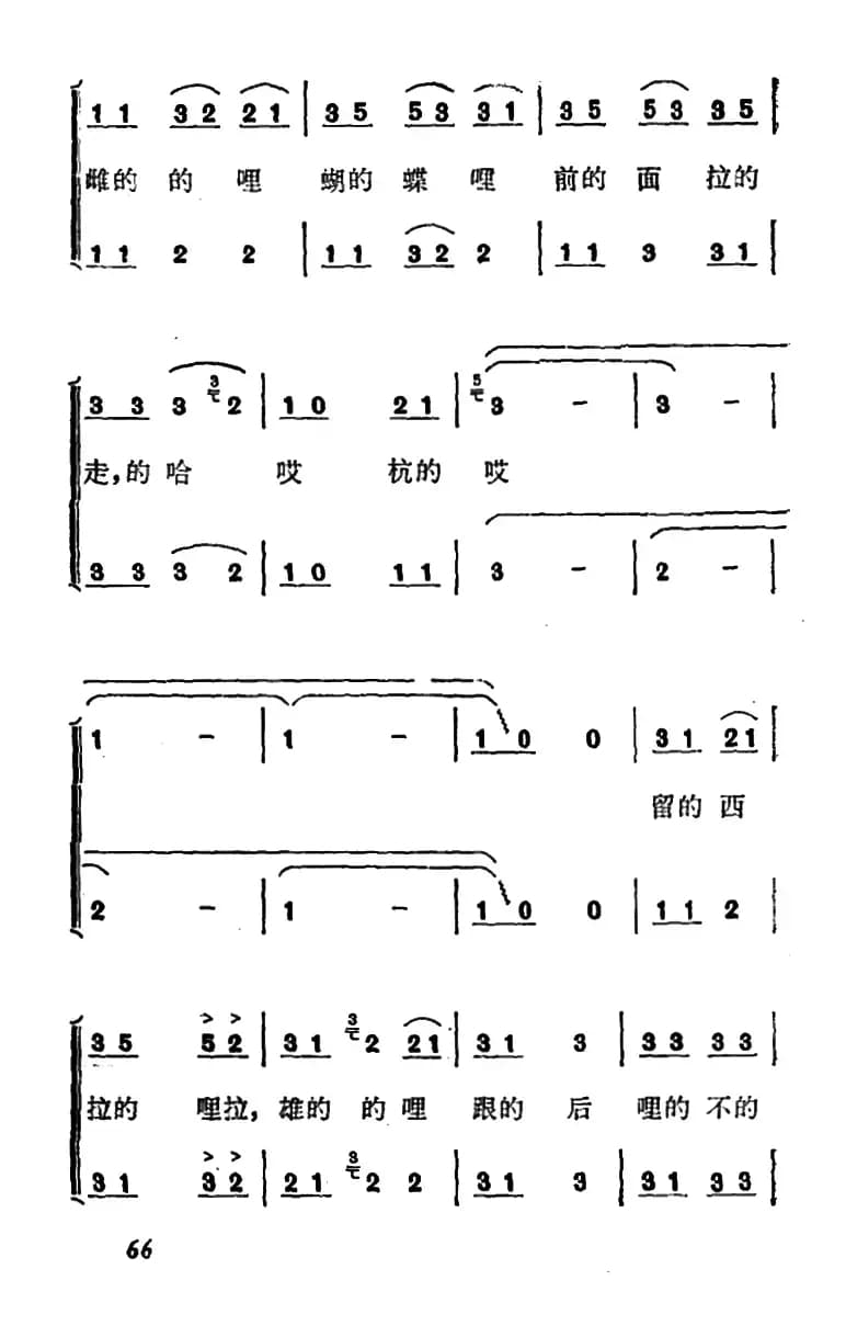 山茶花朵朵开（蝴蝶歌）