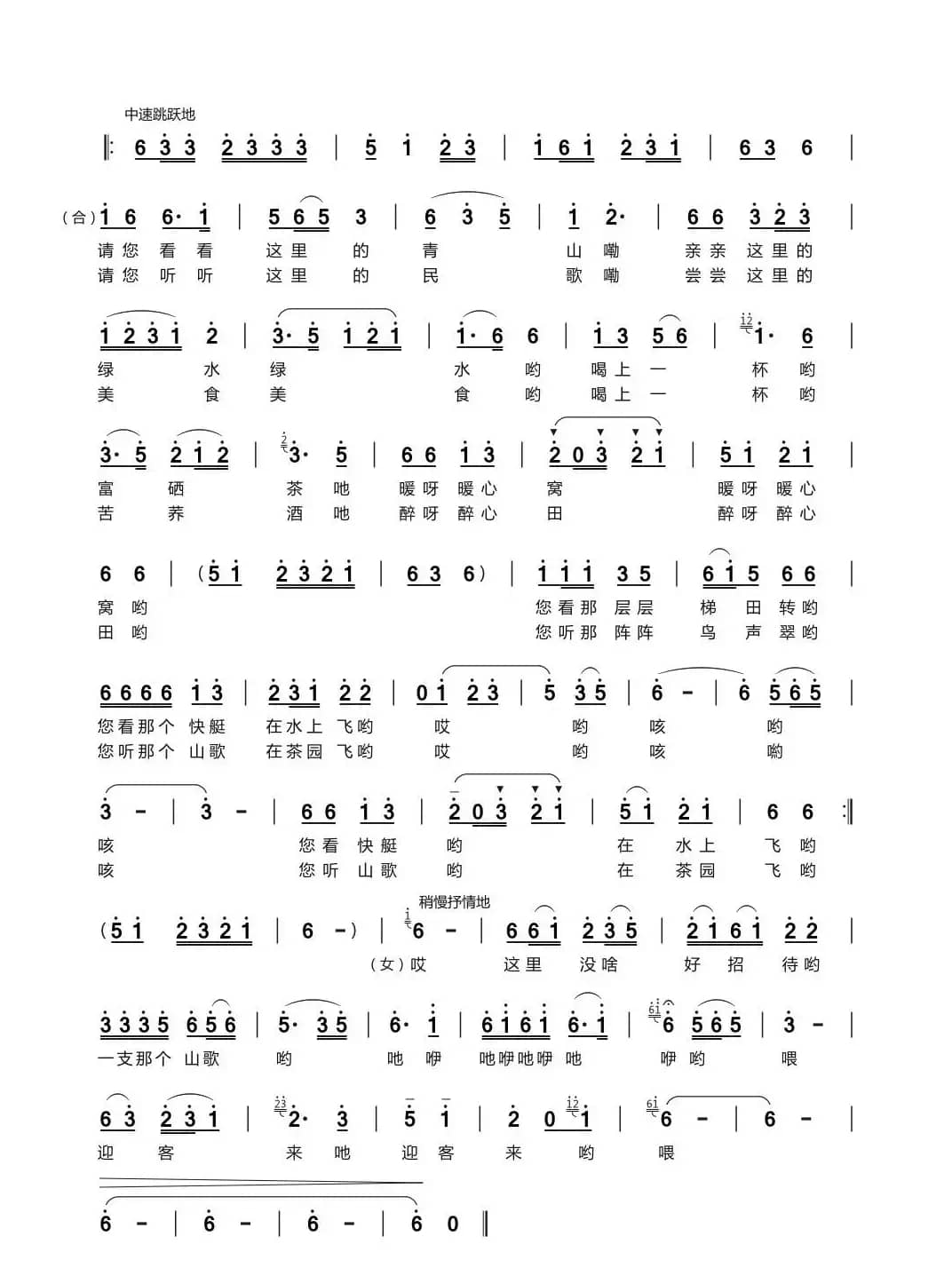 远方的客人请您歇一歇