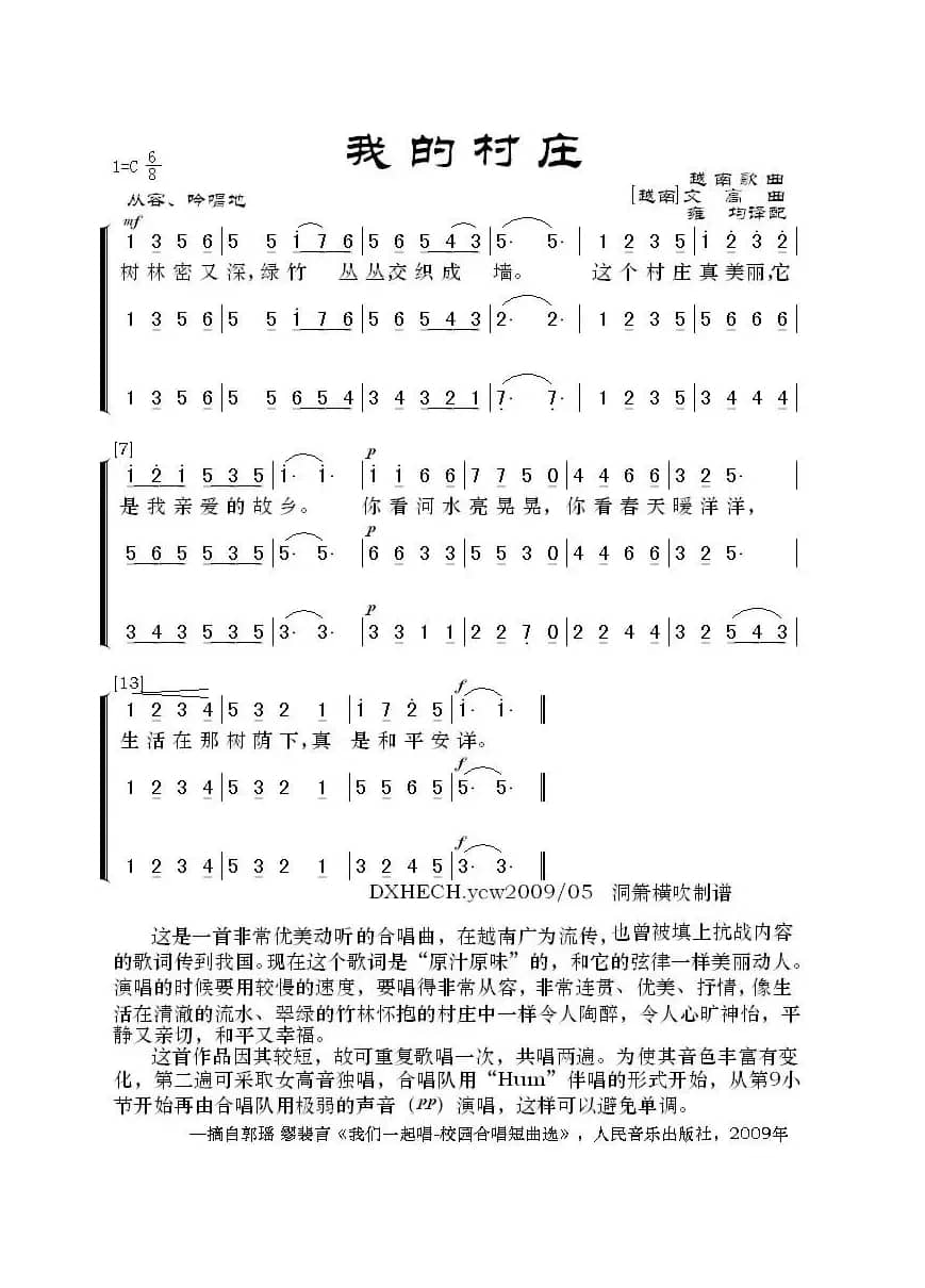 我的村庄（越南歌曲）