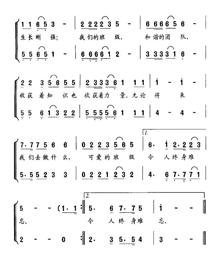 我们的班级（刘志毅词 唐新成曲、合唱）