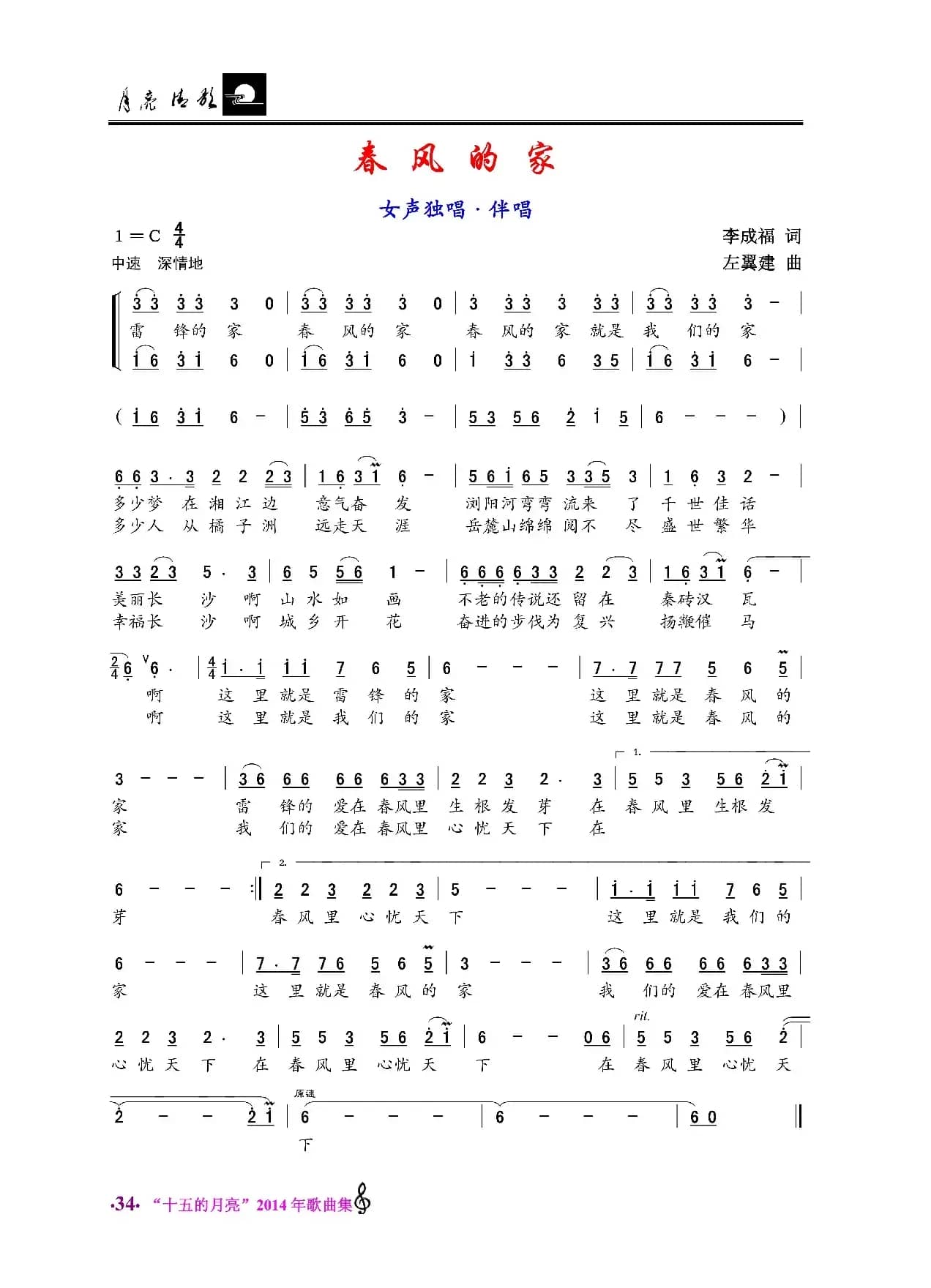 春风的家（女声独唱·伴唱）