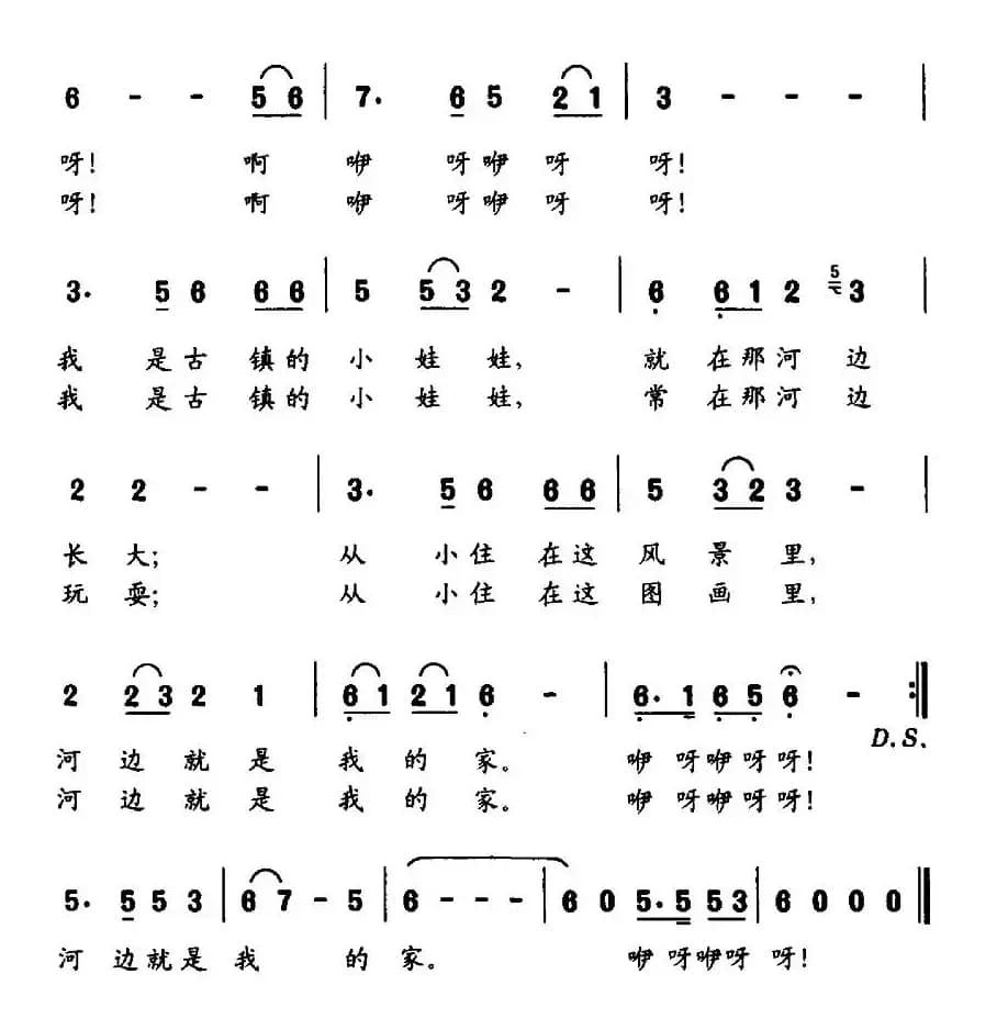 河边就是我的家（华也词 杨培彬曲）