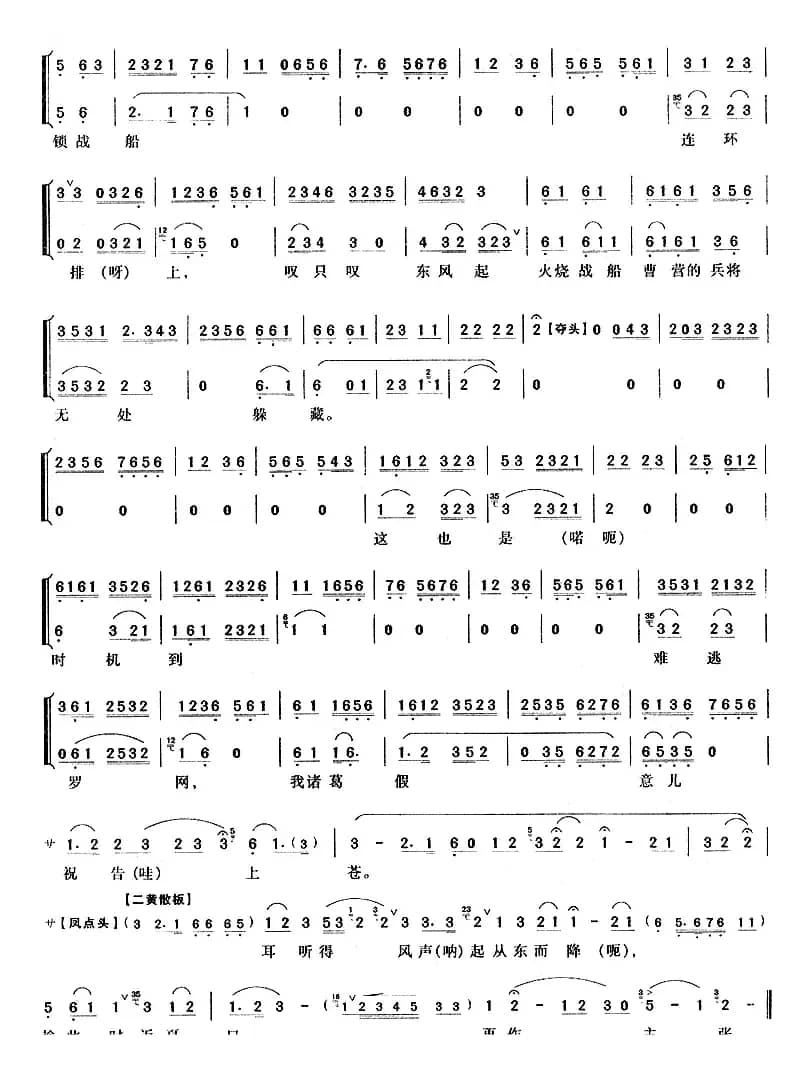 学天文习兵法犹如反掌（《借东风》诸葛亮唱段 [版本一]）