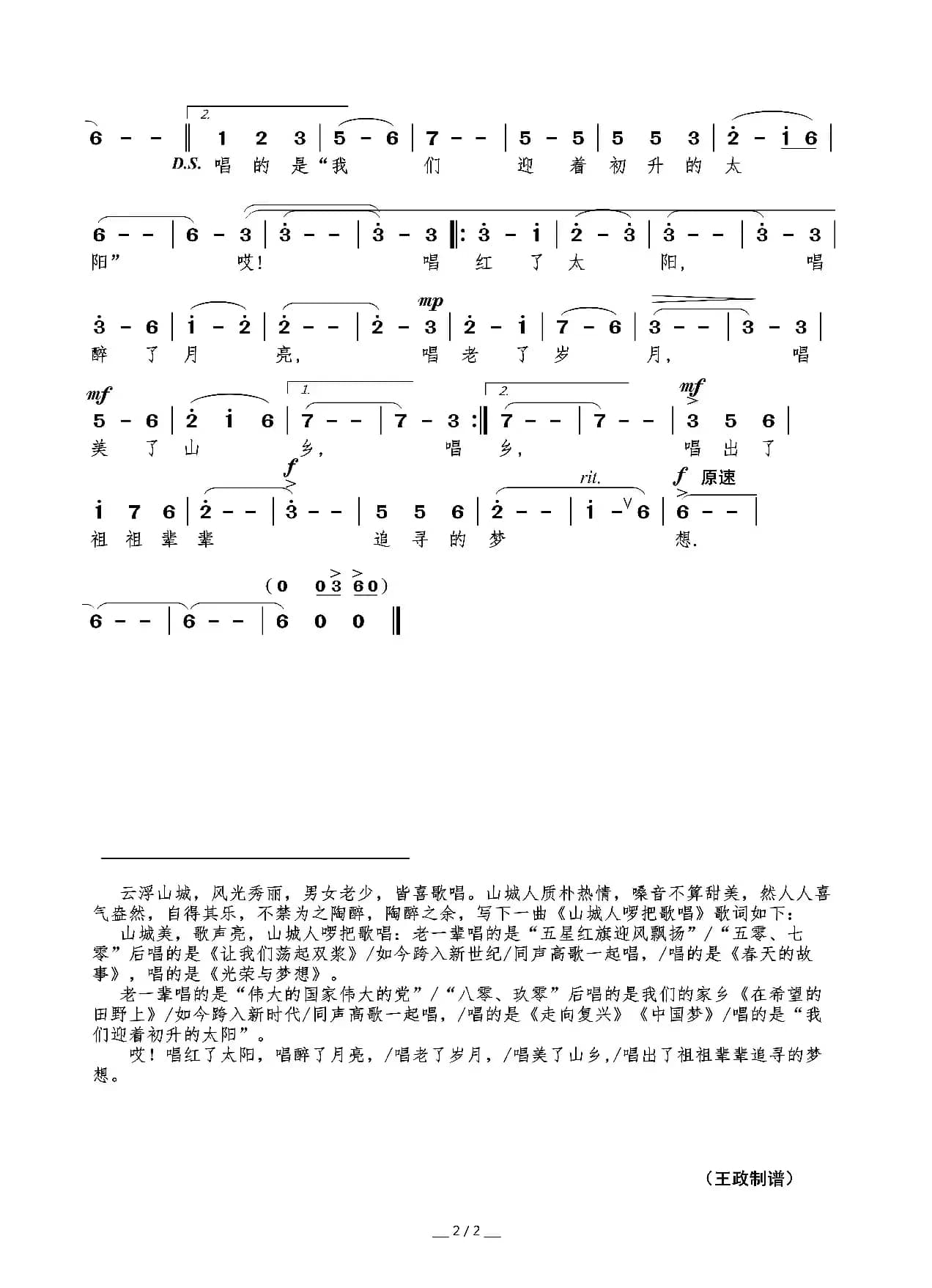 山城人啰把歌唱