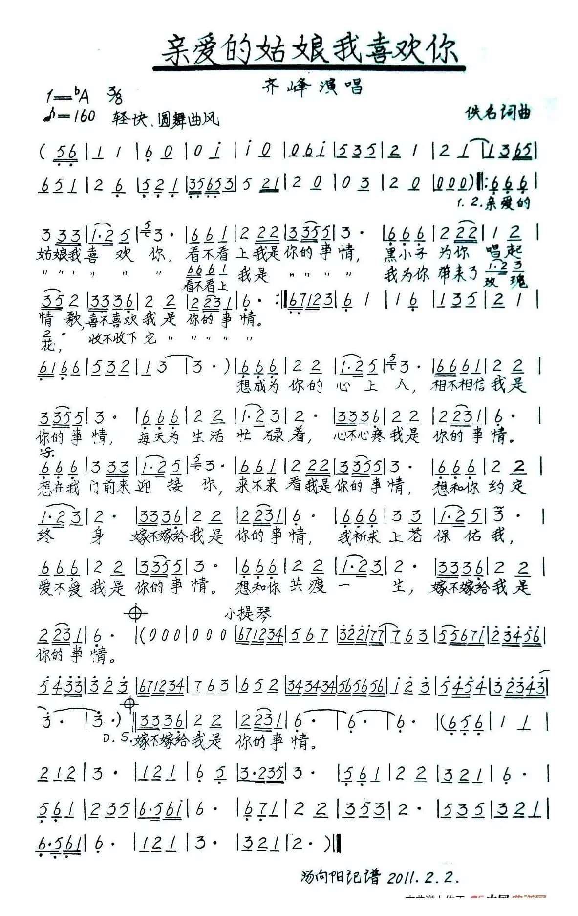 亲爱的姑娘我喜欢你（手稿版）