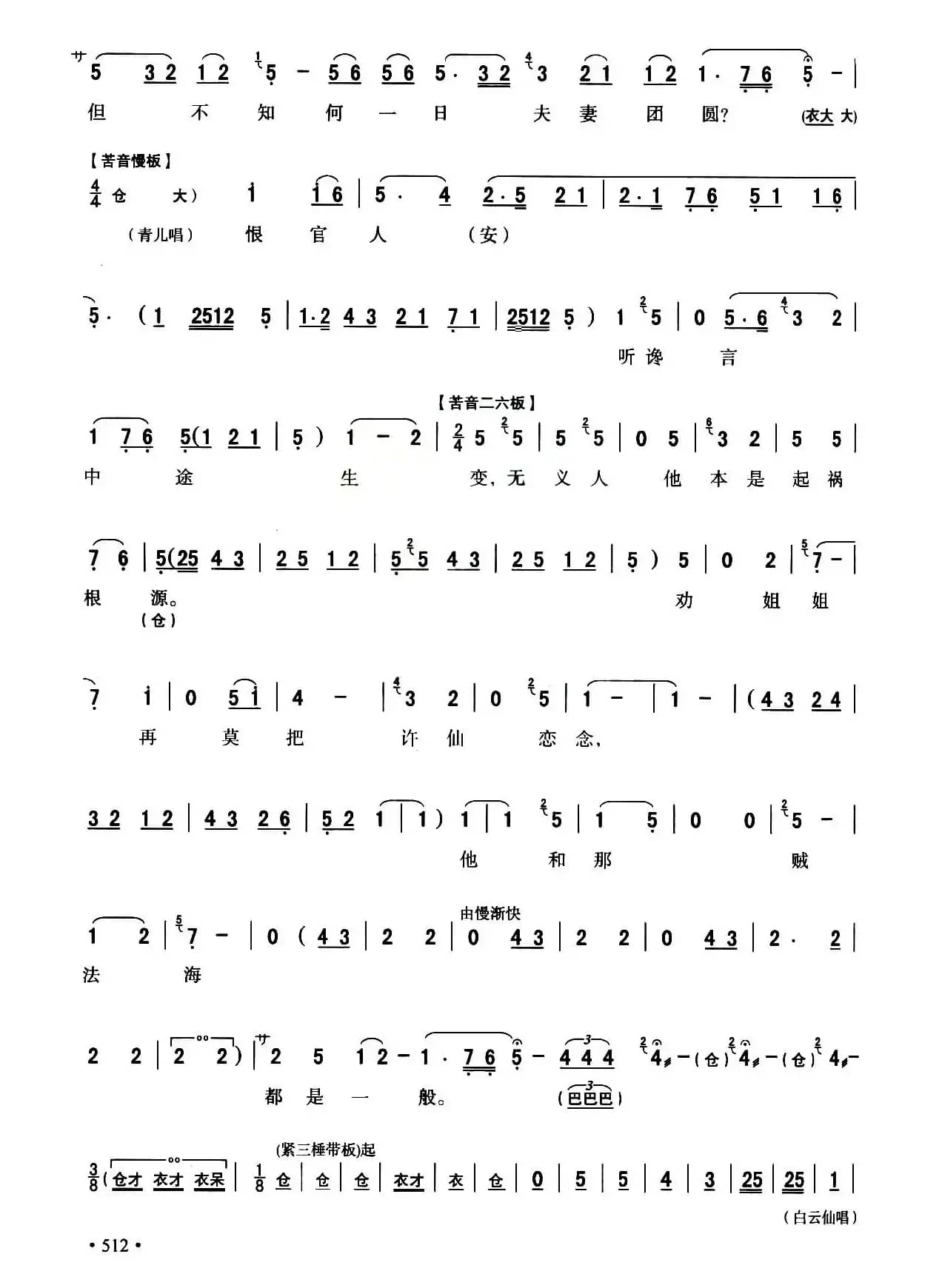 [秦腔]断桥（全折剧谱）