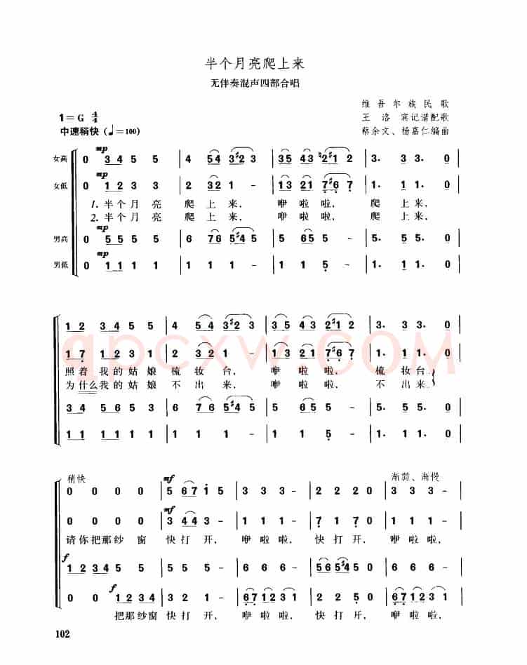 半个月亮爬上来（无伴奏混声四部合唱）