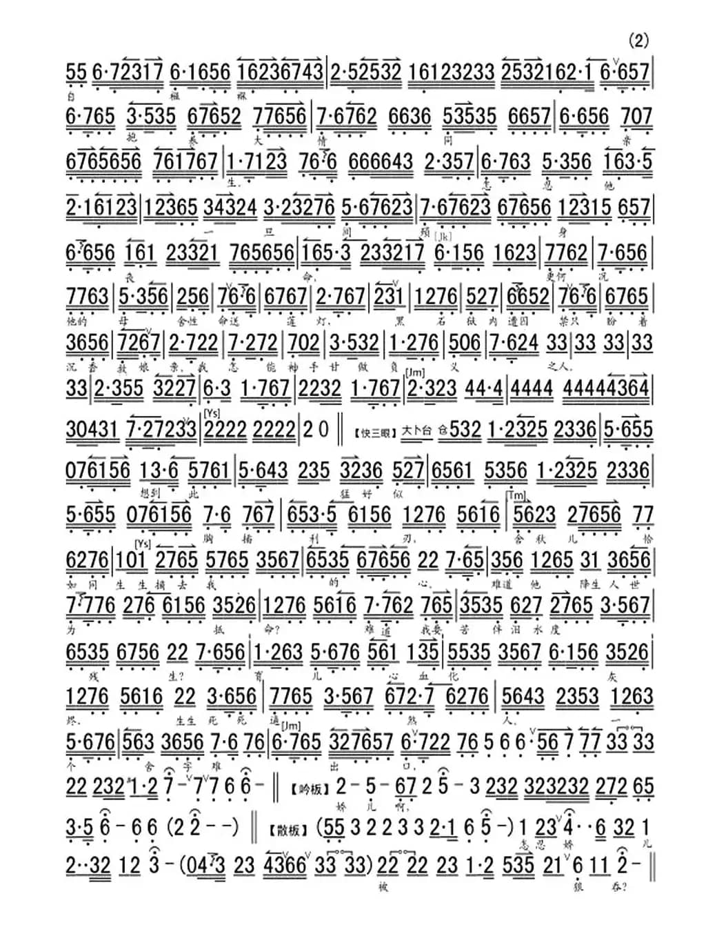 睹此情心欲碎痛泪难忍（《宝莲灯》选段、琴谱）