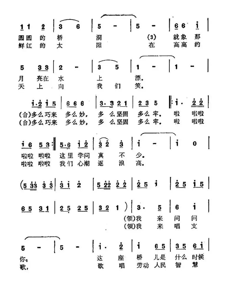 我们参观赵州桥（表演唱）