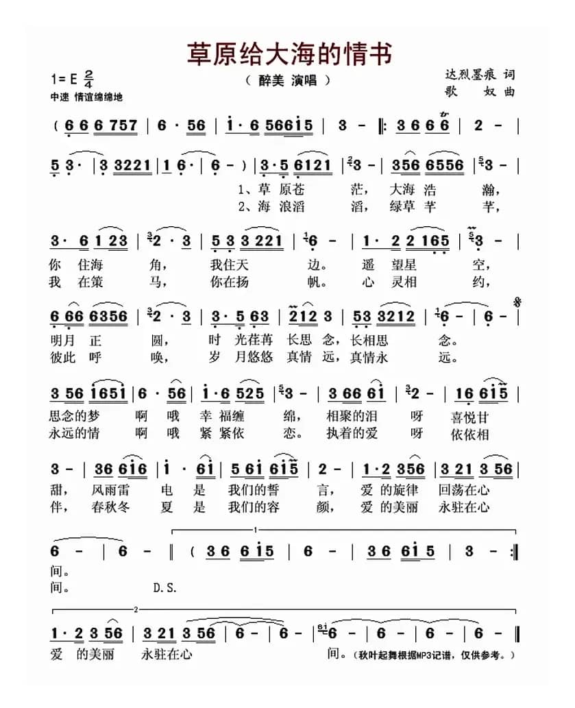 草原给大海的情书