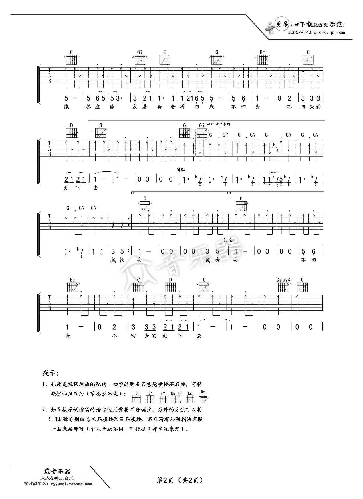 再见吉他谱六线谱（张震岳）