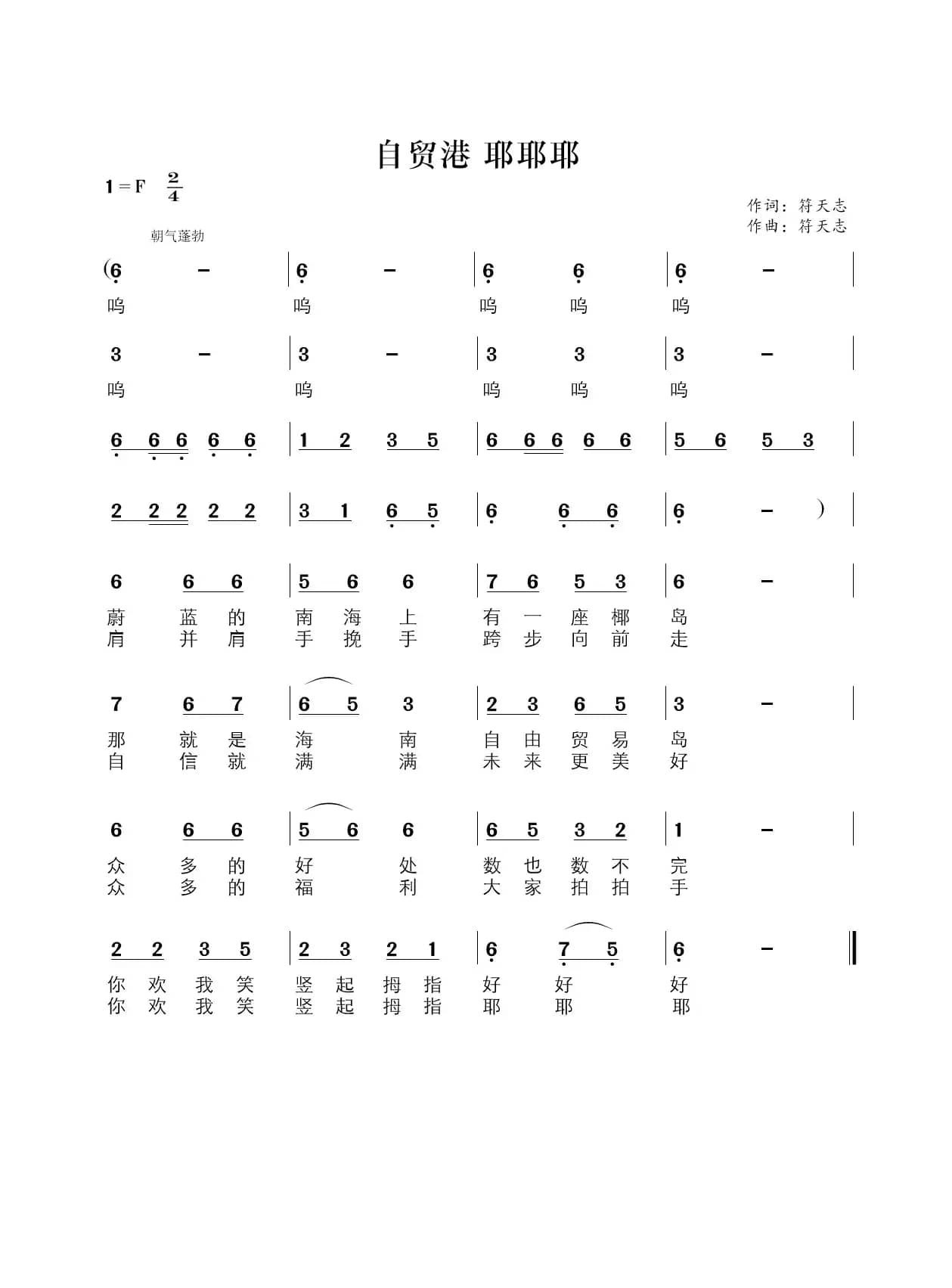 自贸港 耶耶耶（自信满怀建自贸）