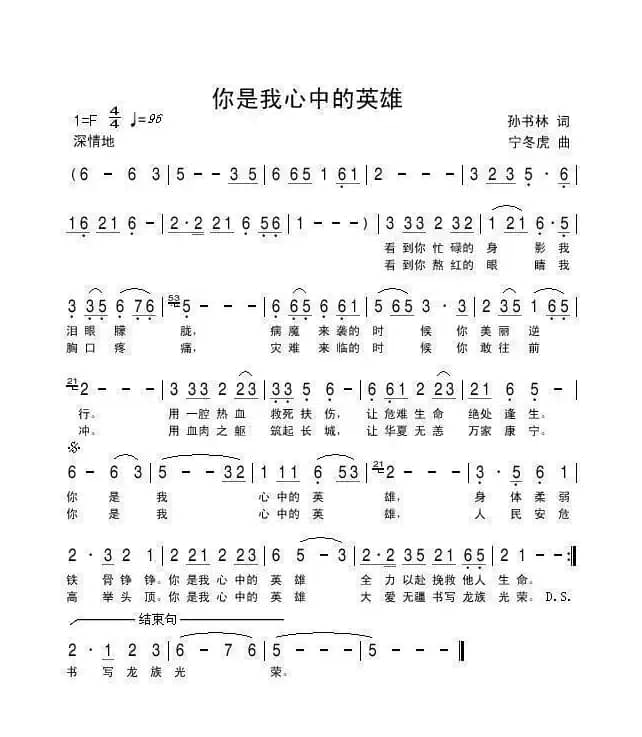 你是我心中的英雄