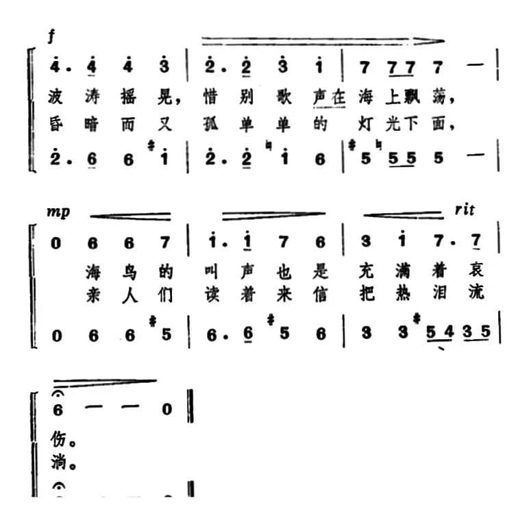 [日]远航（合唱）