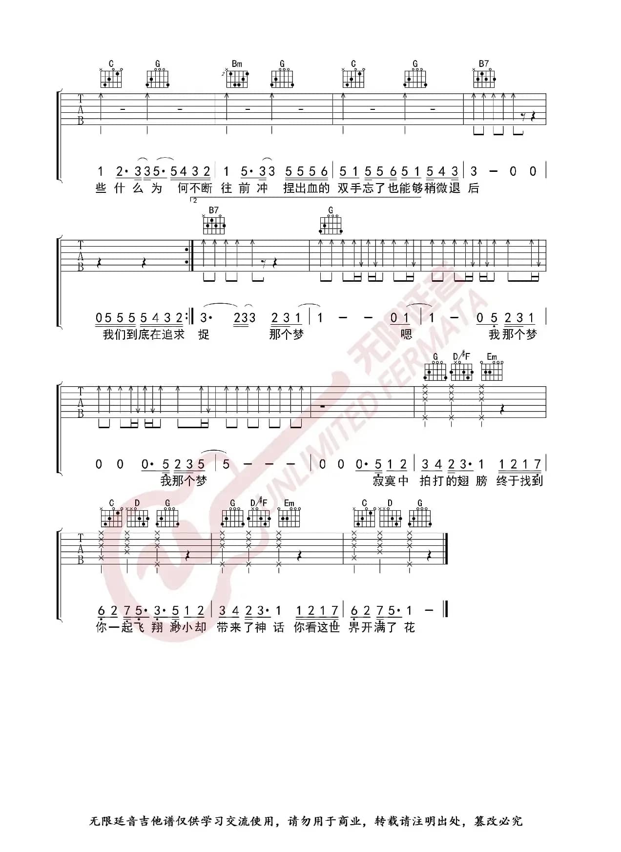 吴青峰 蜂鸟 G调吉他谱（无限延音编配）