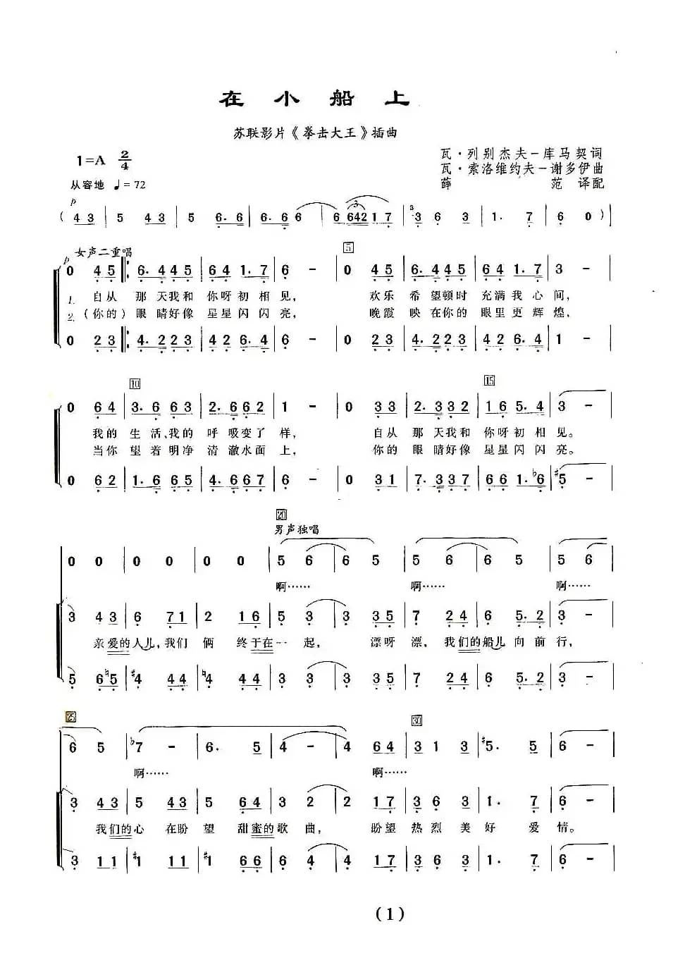 在小船上（二重唱 [前苏联]）