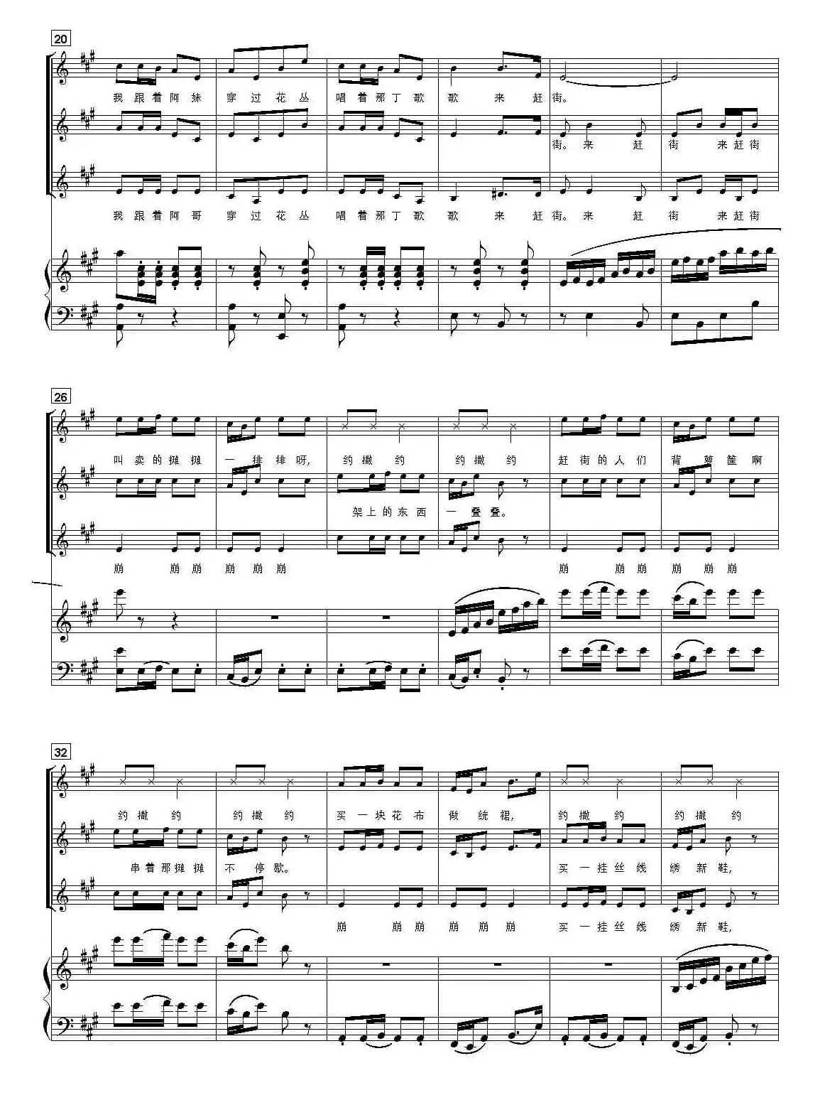 景颇童谣（四）赶街歌（合唱、正谱）