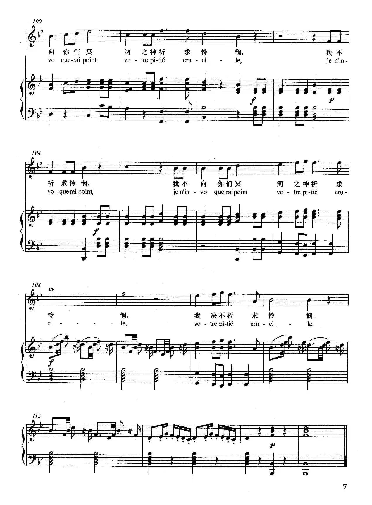 [德]你们冥河之神（中法文对照、正谱）