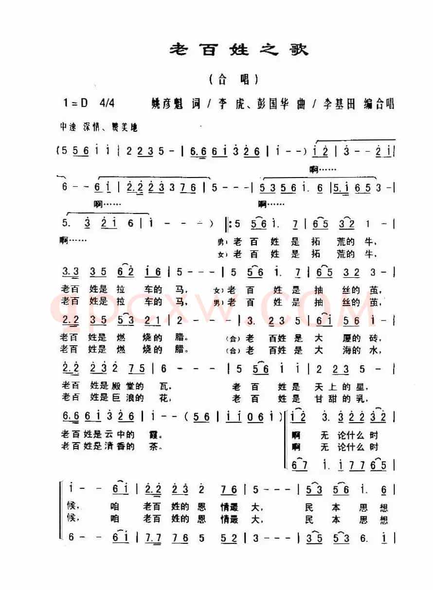 老百姓之歌