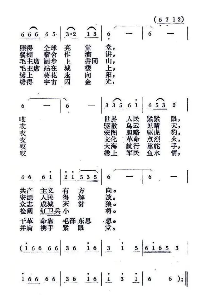 军民齐绣红太阳（丁恩昌词 赵遵程 辛力曲）