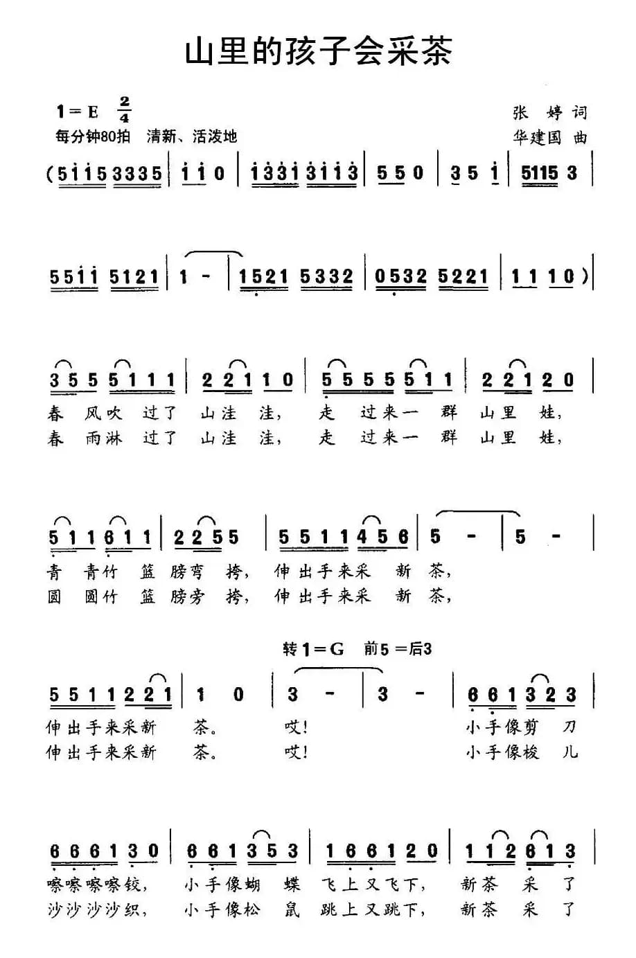 山里的孩子会采茶（张婷词 华建国曲）