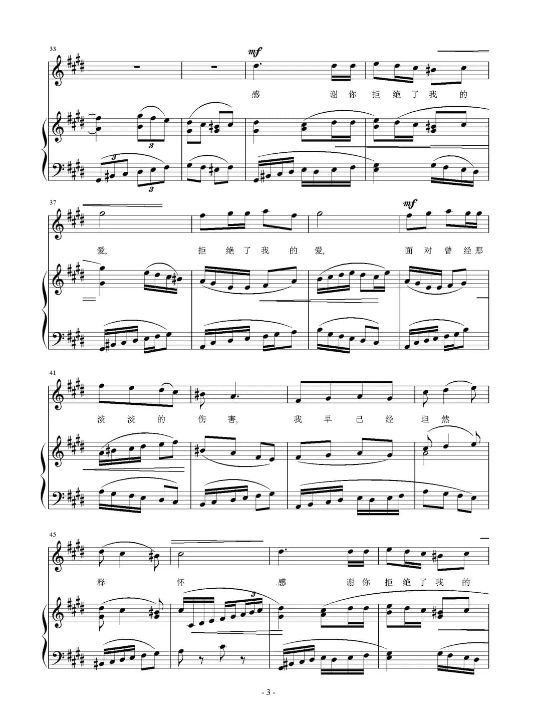 感谢你拒绝了我的爱（正谱）