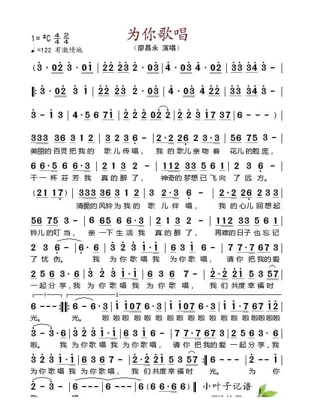 为你歌唱（廖昌永演唱版）