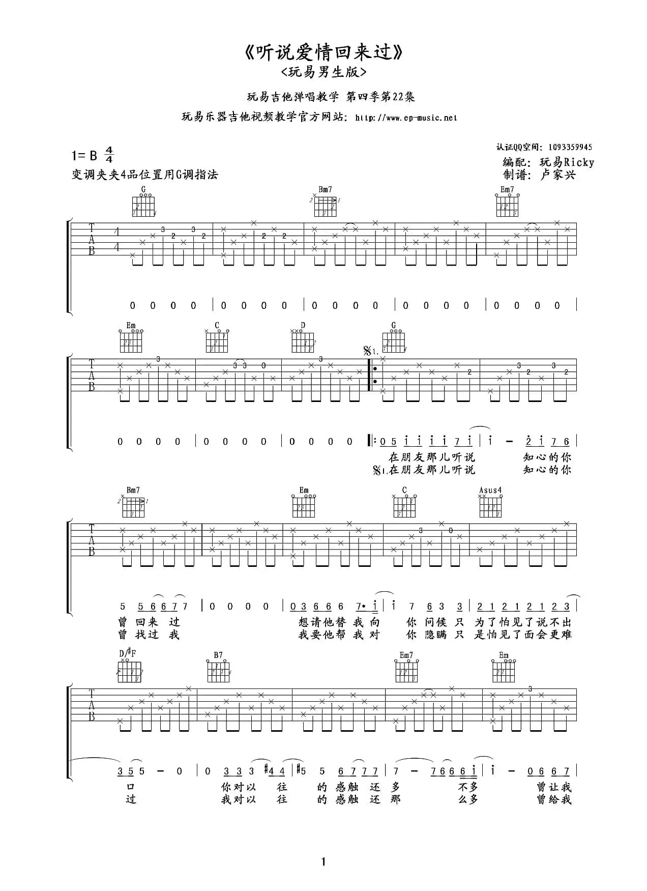 听说爱情回来过（吉他谱）