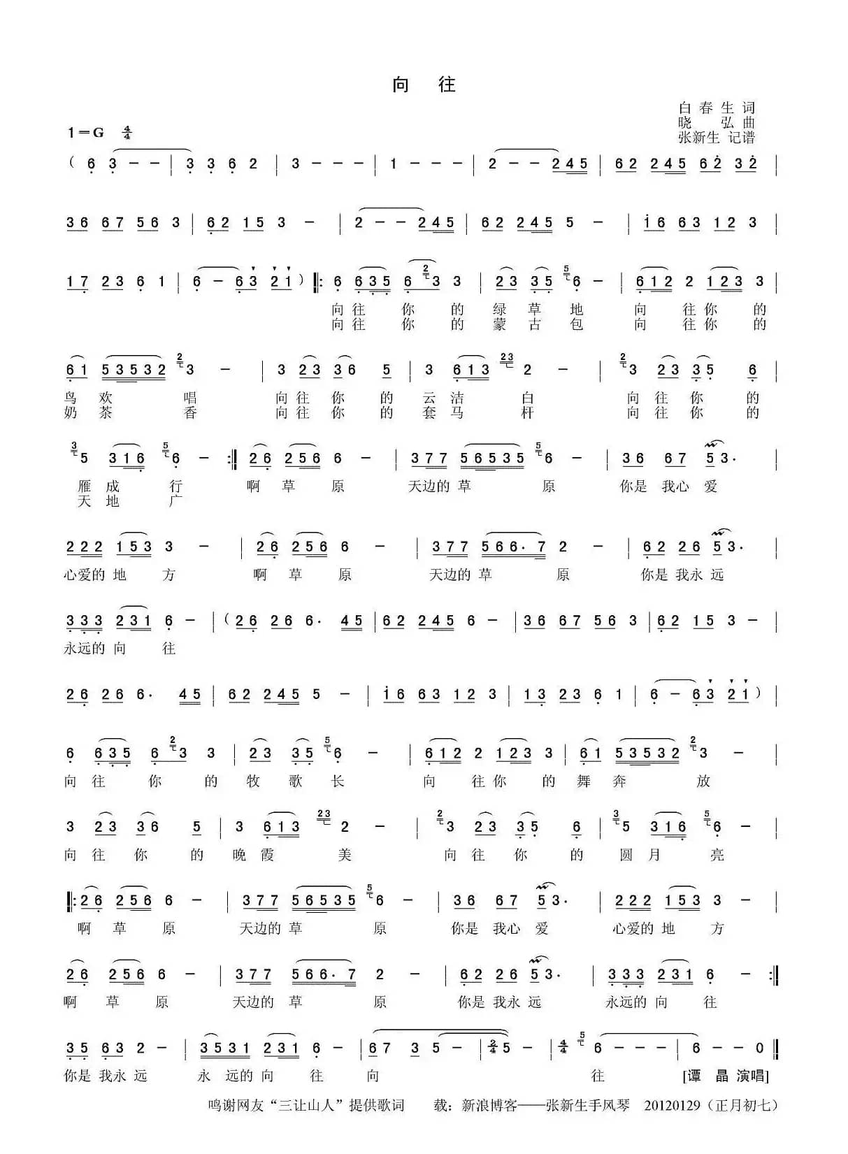 向往（白春生词 晓弘曲）