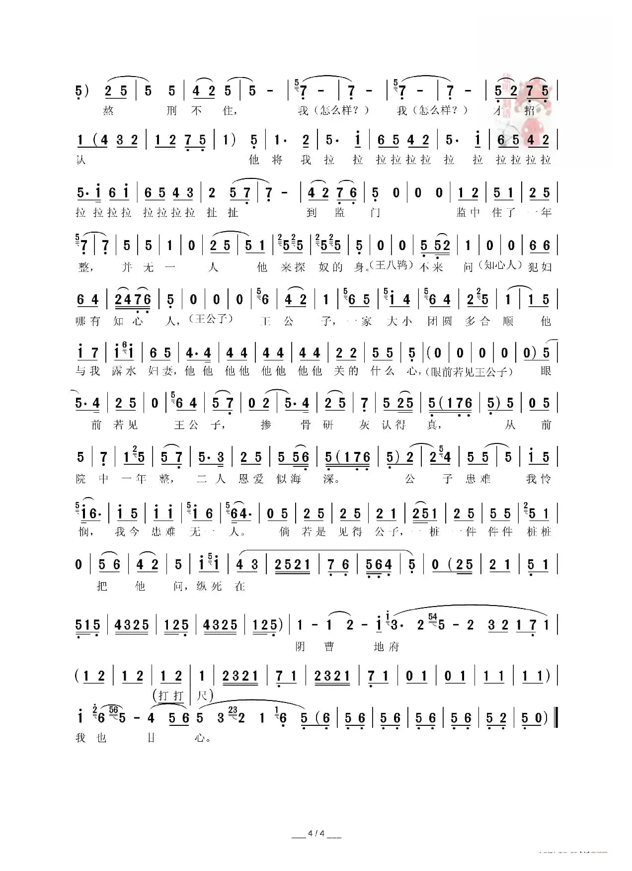 [秦腔]打发公子出院门（《玉堂春》选段）