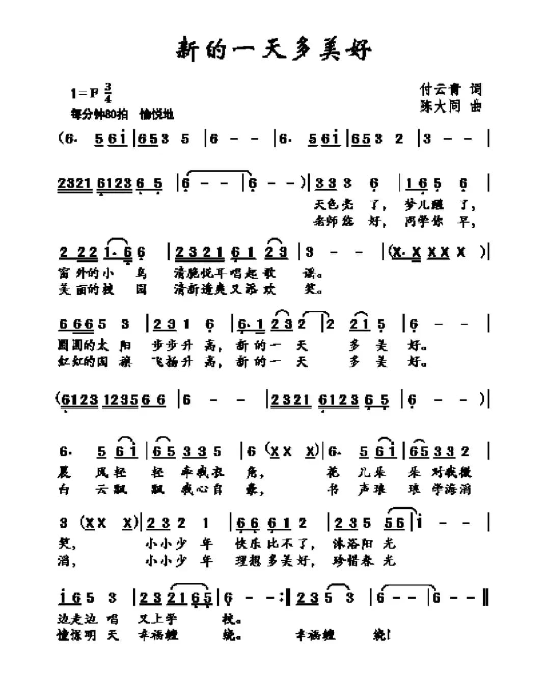 新的一天多美好