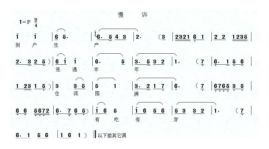 [眉户]眉户调谱例