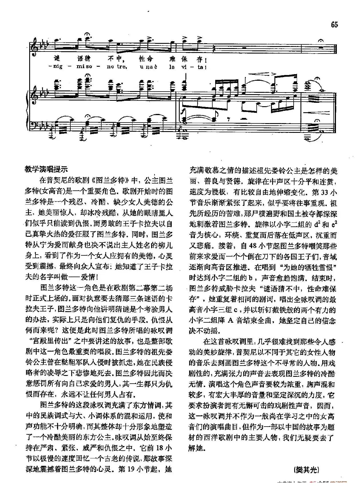 声乐教学曲库2-66[意]宫殿里传出（正谱） （选自歌剧《图兰朵》）