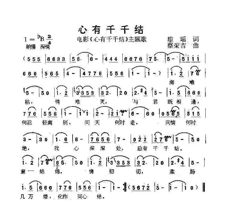 心有千千结（电影《心有千千结》插曲）