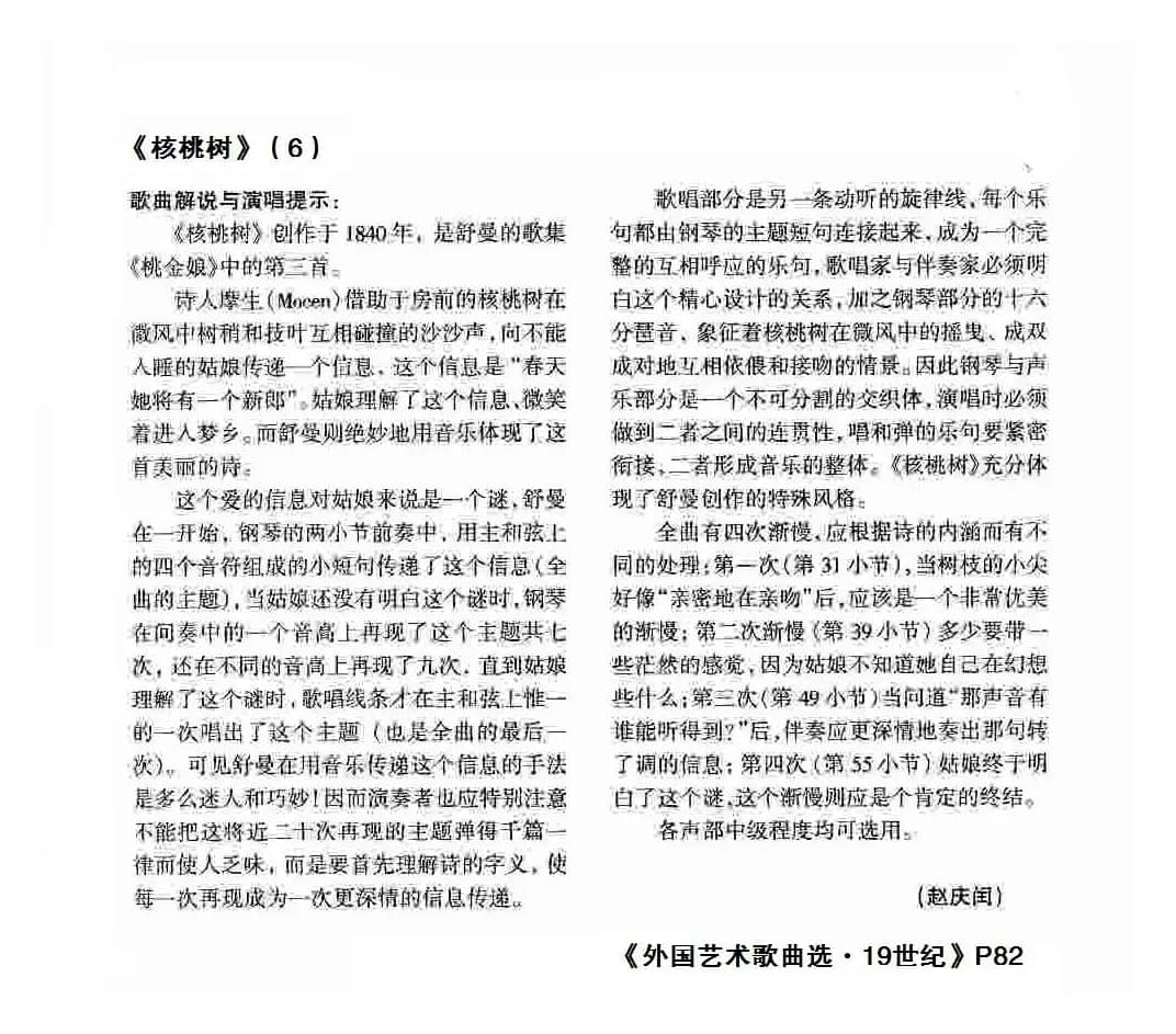 [德]核桃树（中外文对照、正谱、廖晓帆译配版）