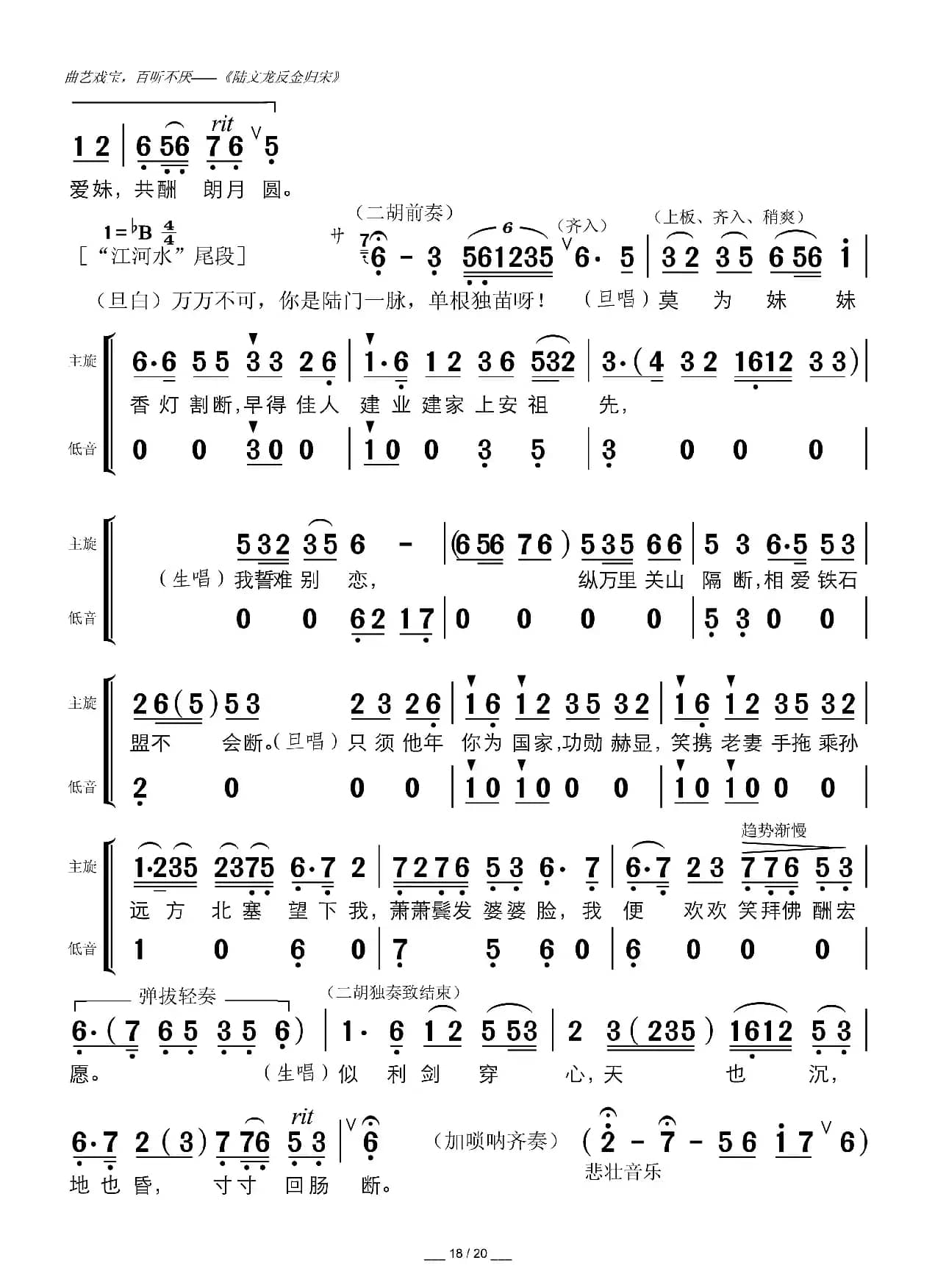 陆文龙反金归宋（广东粤曲）