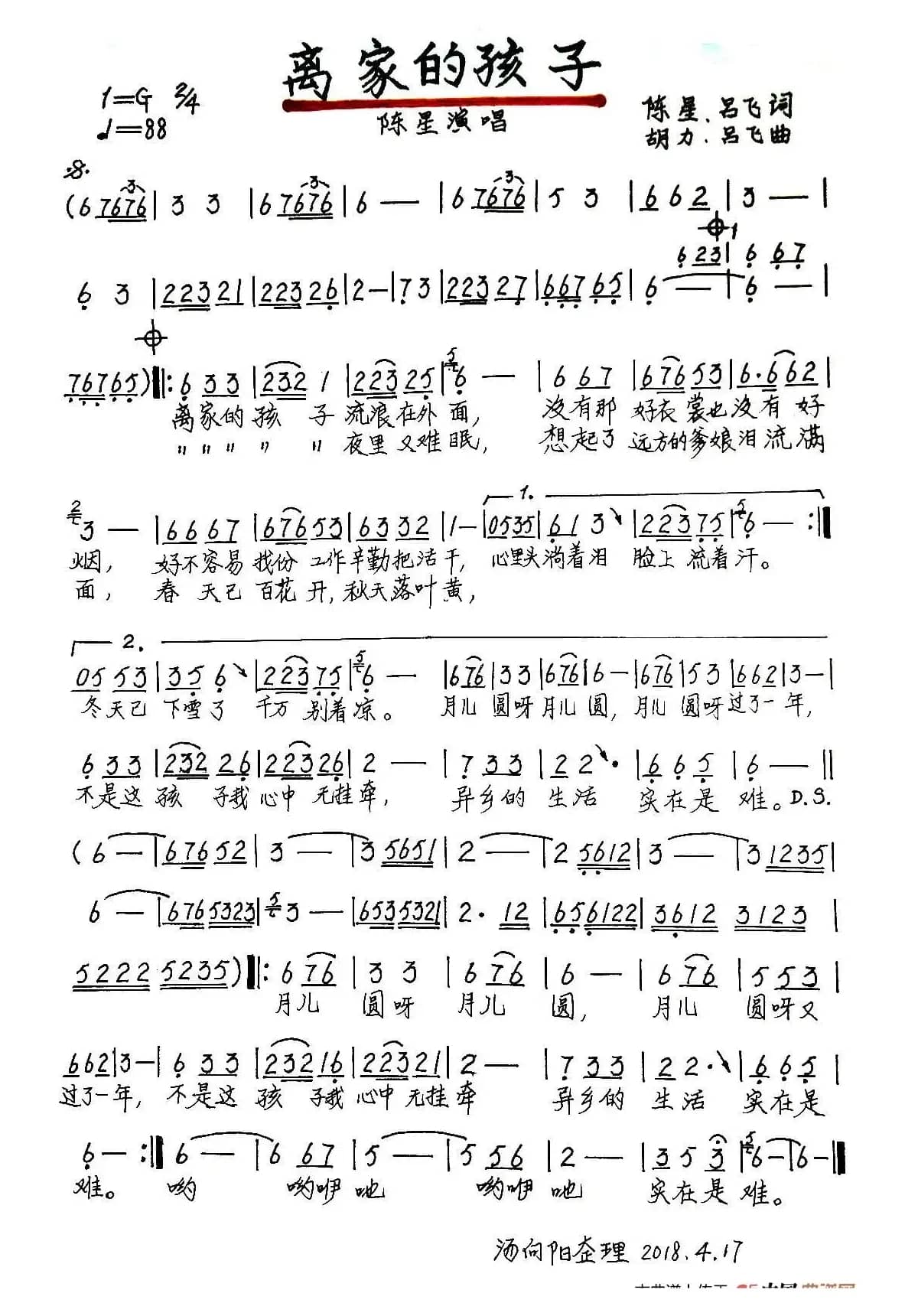 离家的孩子（手稿版）