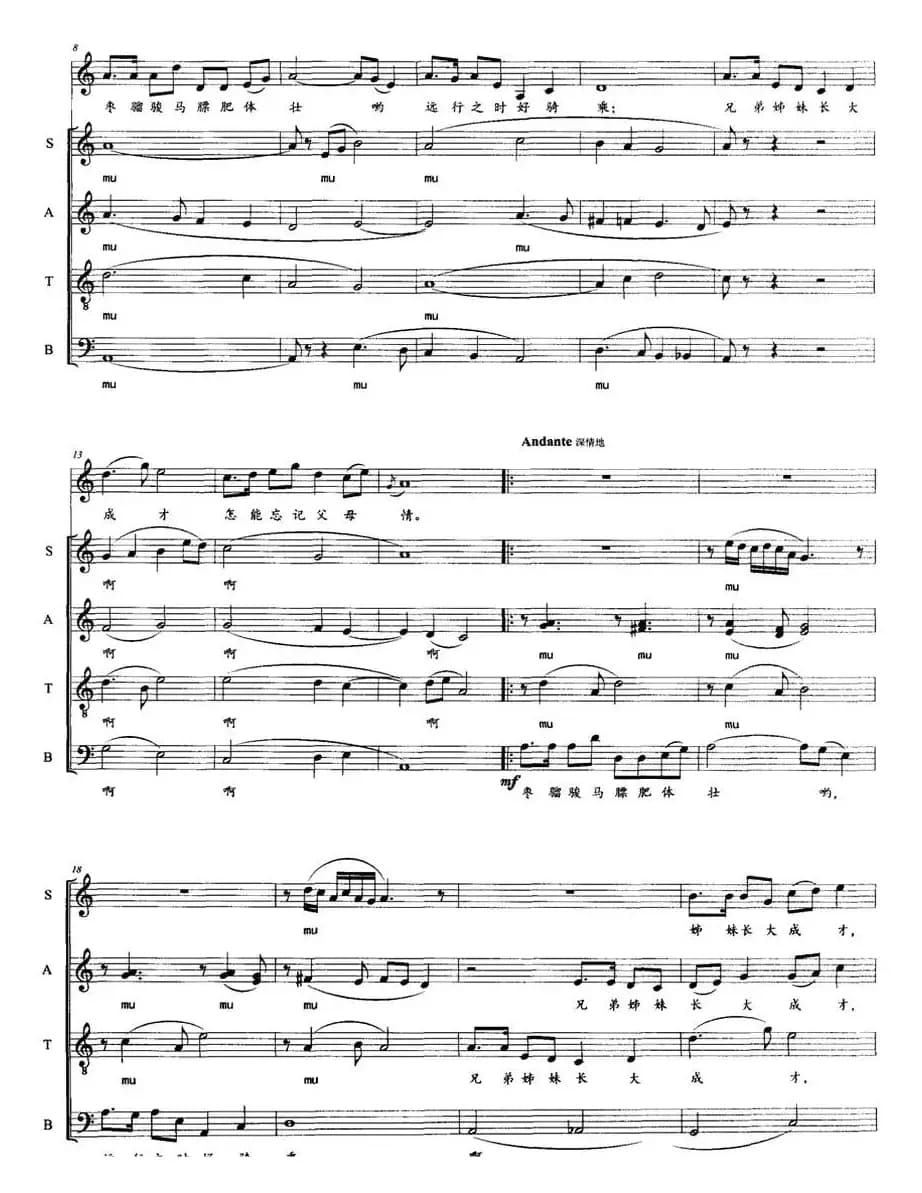 父母的恩情（五线谱）