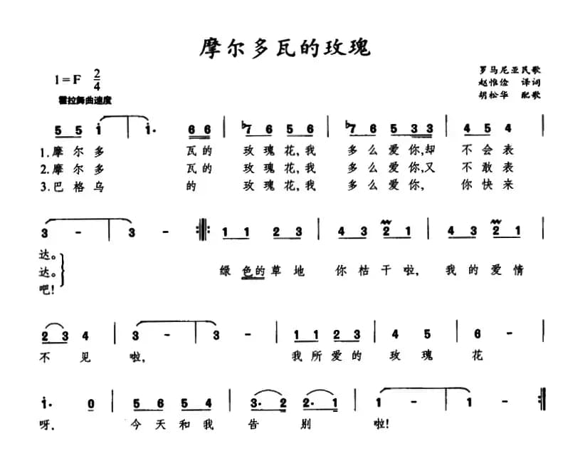 [罗马尼亚]摩尔多瓦的玫瑰