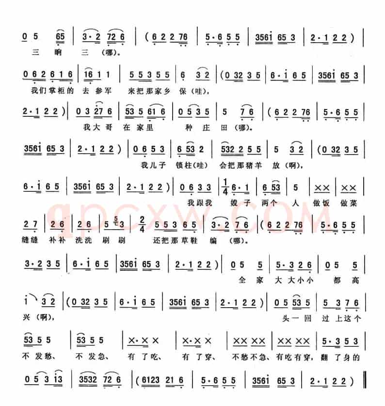 二流水喇叭牌子（四 [《光荣灯》唱段]）