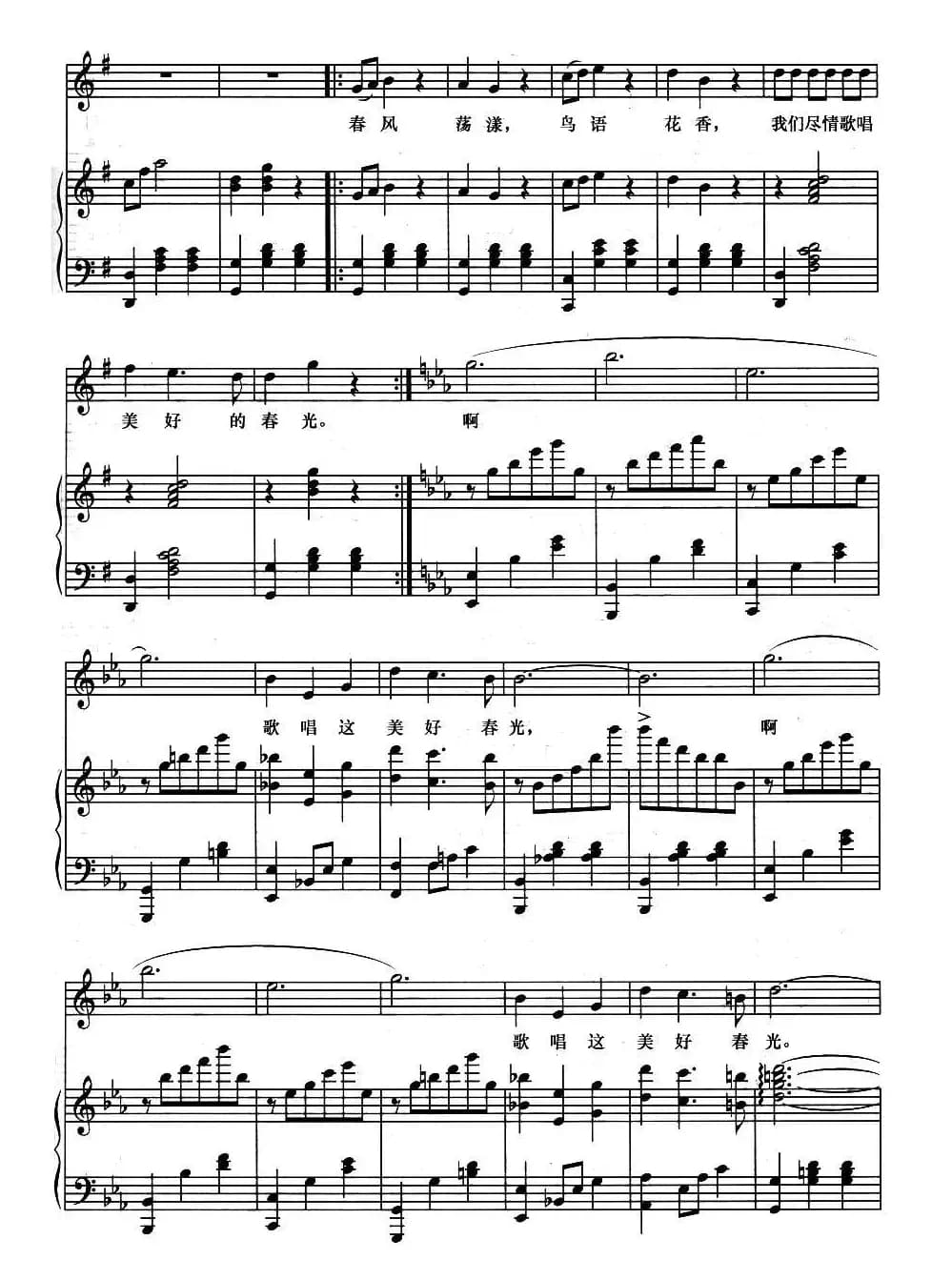 春风圆舞曲（吕金藻词 尚德义曲、正谱）
