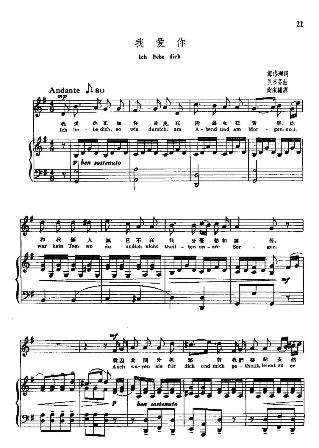 [德]我爱你（中外文对照、正谱）