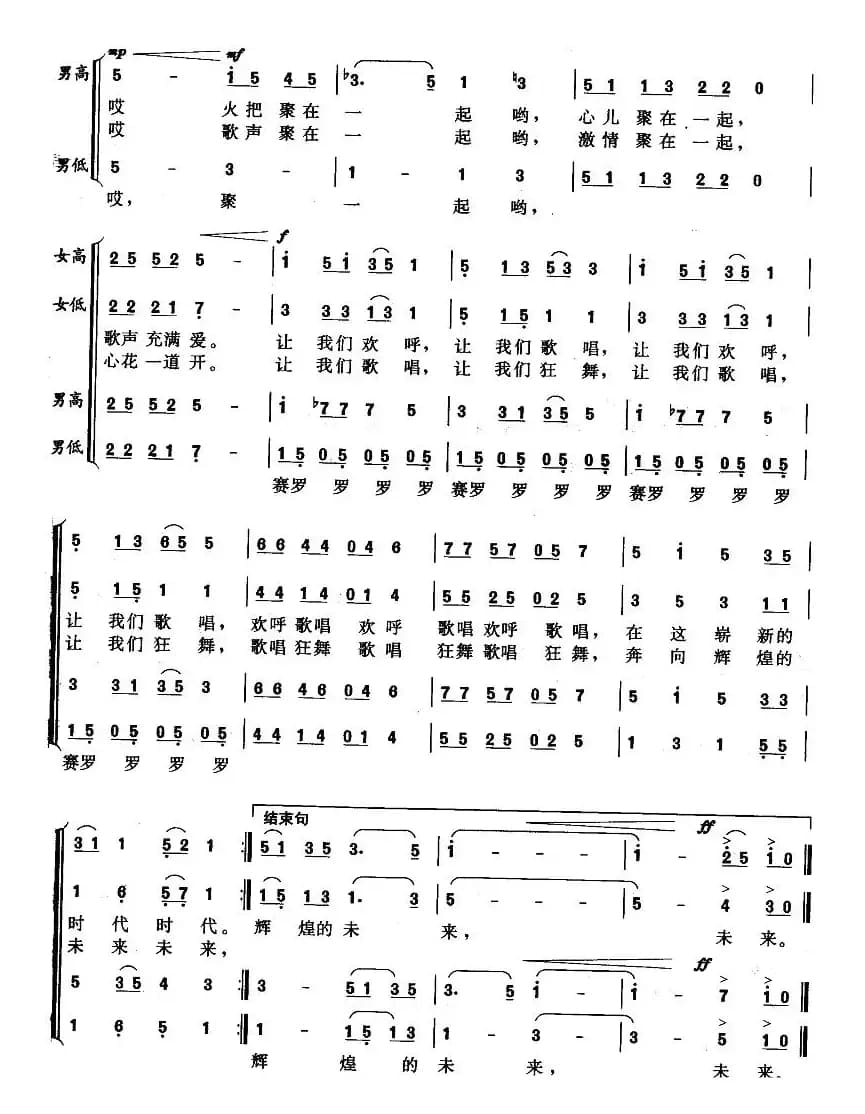 火把节的夜晚（金鸿为词 李延声曲）