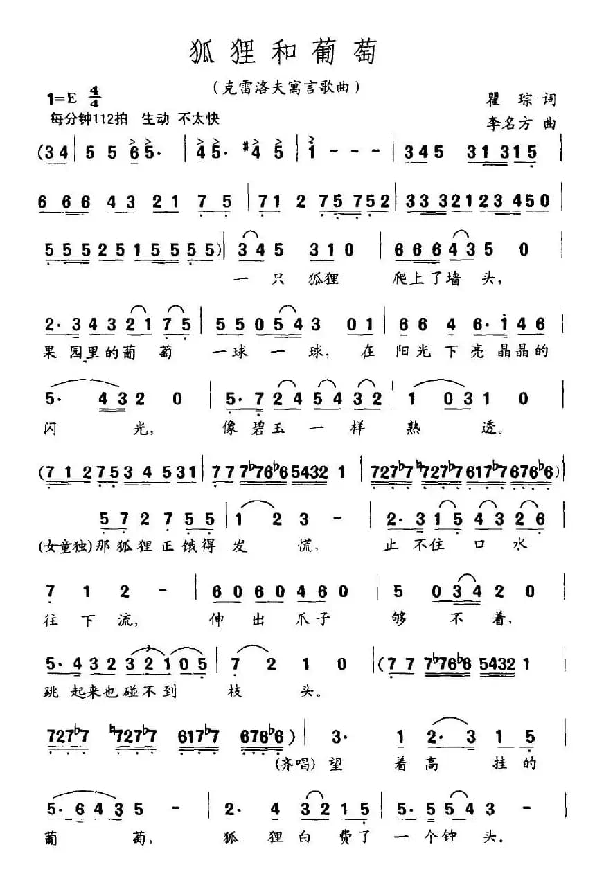 狐狸和葡萄（克雷洛夫寓言歌曲）