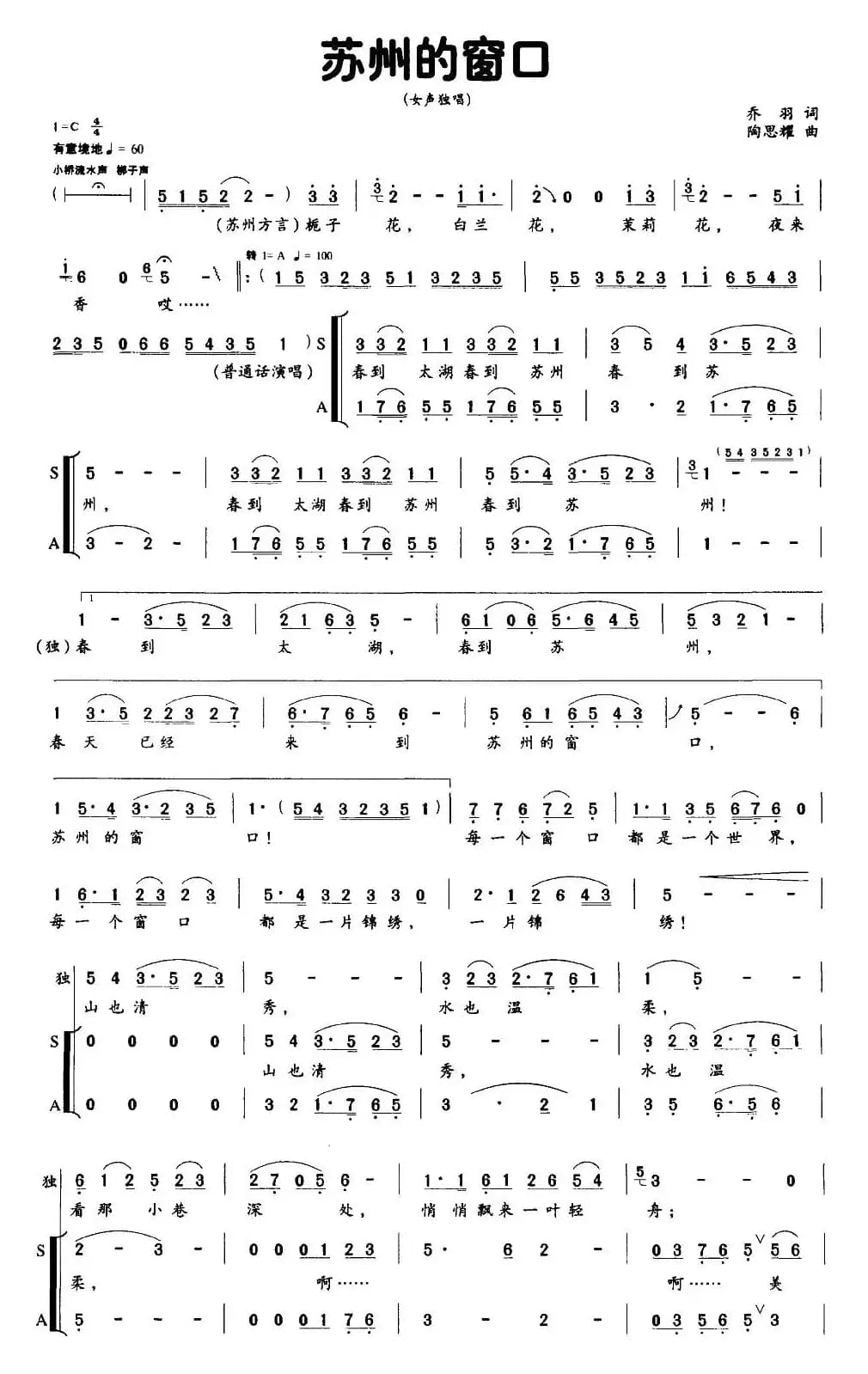 苏州的窗口（独唱+伴唱）