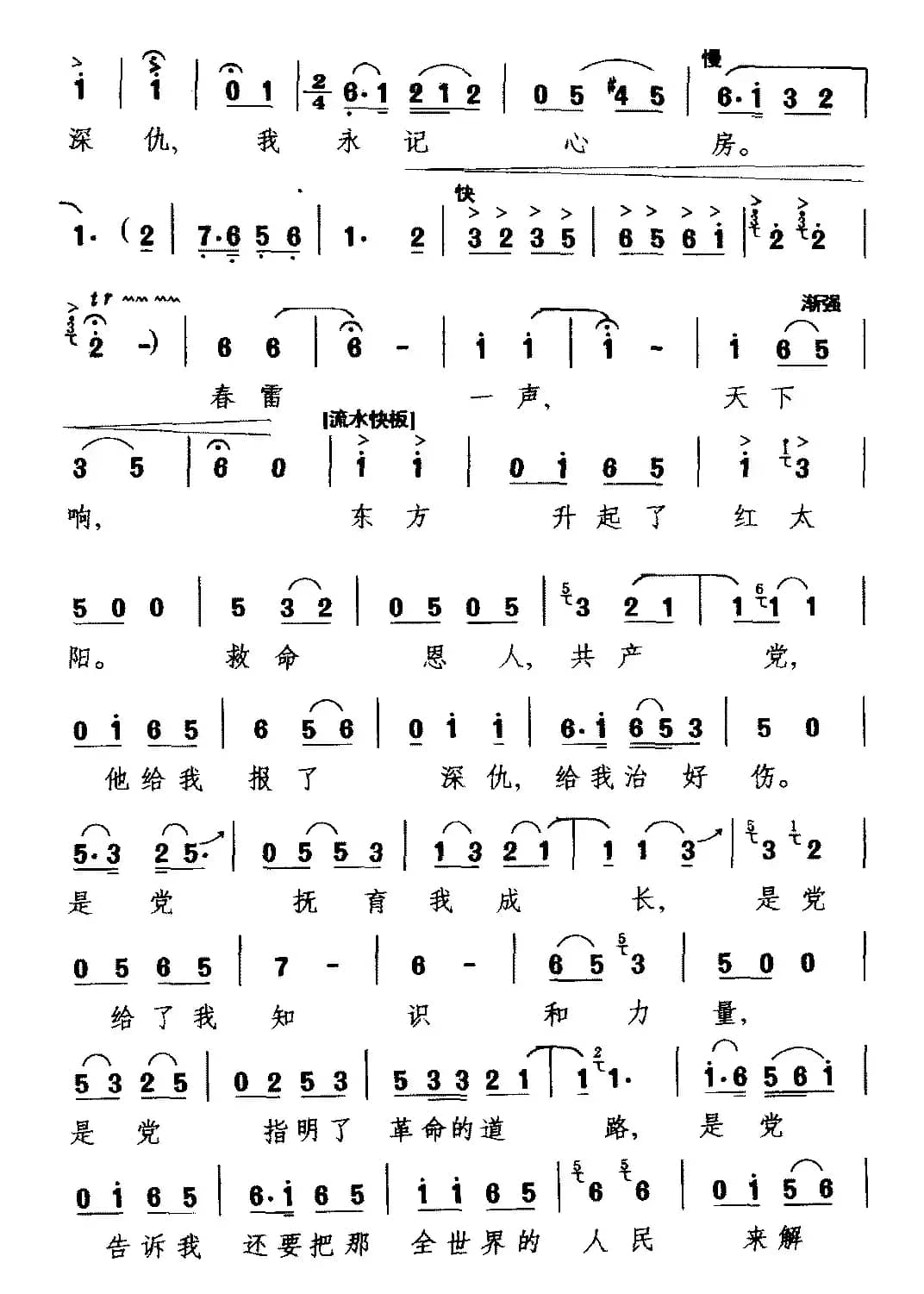 [北京曲剧]一片丹心向太阳（《毛主席的好战士——雷锋》选段 雷锋唱）